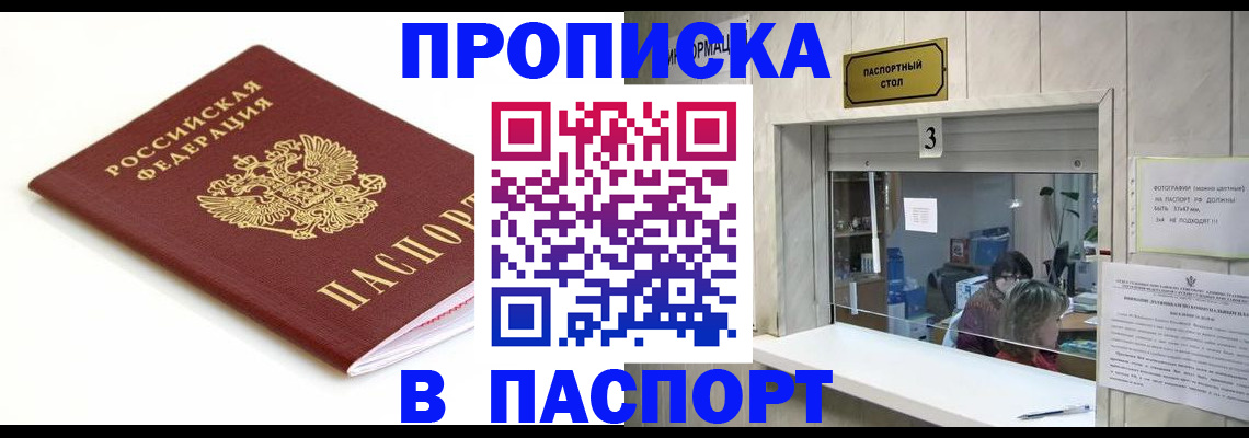 временная регистрация 2025 в Балаково